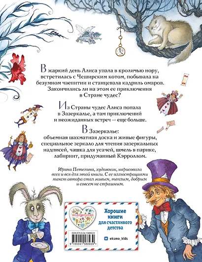 Алиса в Стране чудес и в Зазеркалье (ил. И. Петелиной) - фото 2