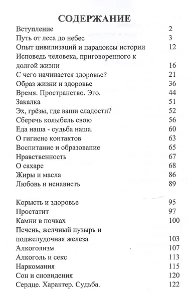 Книга о тайнах здоровья - фото 2