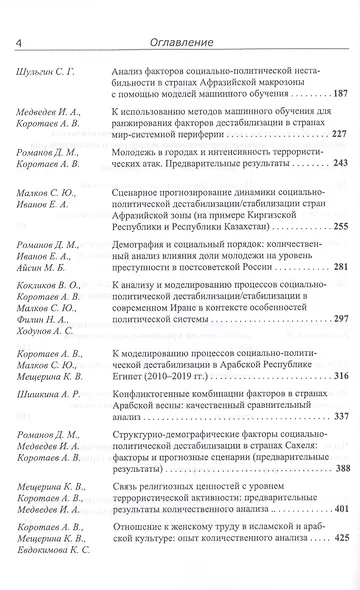 Системный мониторинг глобальных и региональных рисков. Ежегодник 2019 - фото 3