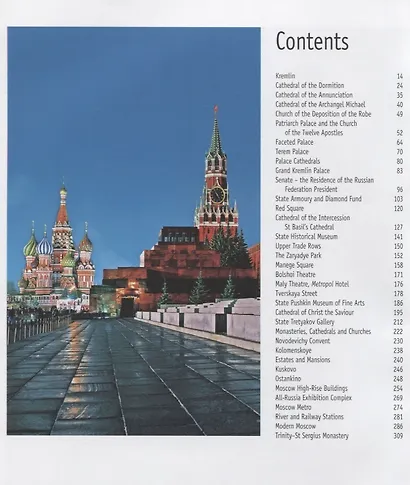 Альбом Moscow / Москва (на англ. яз.) (м) - фото 2