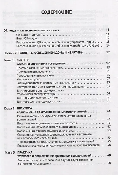 Современная электросеть. Управление силовыми нагрузками, освещением и не только…(+DVD) - фото 3