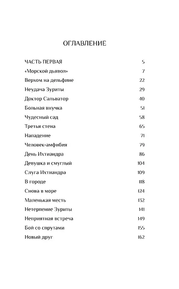 Человек-амфибия - фото 8