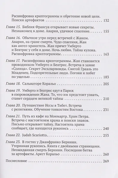 Лови тень… - фото 4