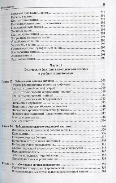 Практическая физиотерапия - фото 4