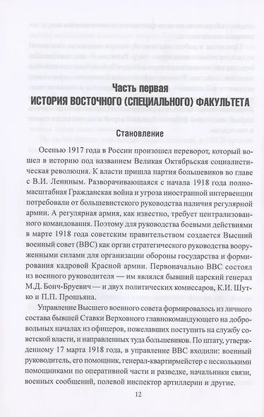 На заре советской  разведки. Восточный факультет Военной академии РККА - фото 3