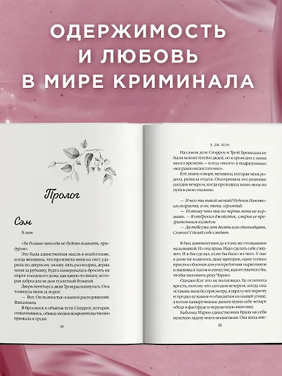 Красавицы Бостона. Монстр (#3) - фото 5