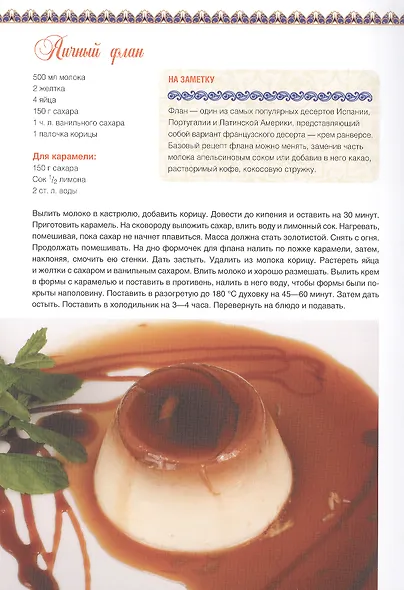 Испанская кухня - фото 4