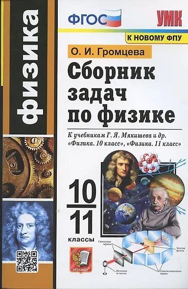 Сборник задач по физике. 10-11 классы. К учебникам Г.Я. Мякишева и др. "Физика. 10 класс", "Физика. 11 класс". - фото 6