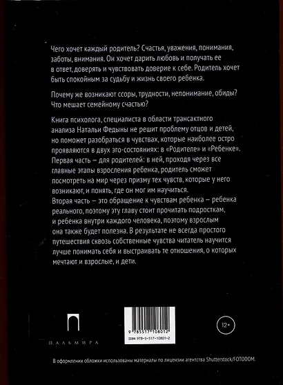 Дело в чувствах. Книга для родителей и детей - фото 2