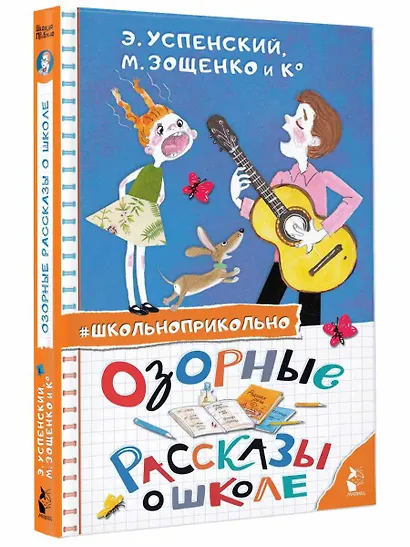 Озорные рассказы о школе - фото 3