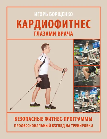 Кардиофитнес глазами врача - фото 1