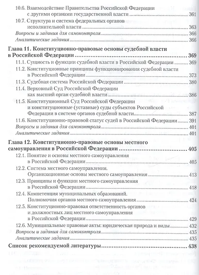 Конституционное право Российской Федерации. В 2 т. Т. 2. Особенная часть: учебник и практикум для бакалавриата и магистратуры - фото 5