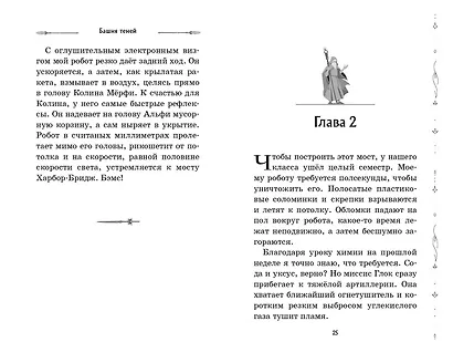 Башня Теней (#1) - фото 5