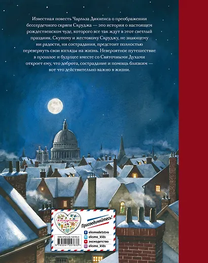 Рождественская песнь (ил. Т. Кульманна) - фото 2