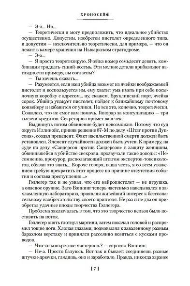 Робот-зазнайка и другие фантастические истории - фото 13