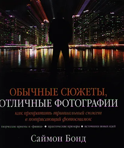 Обычные сюжеты, отличные фотографии - фото 1