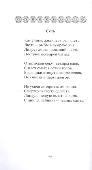 След тишины - фото 6