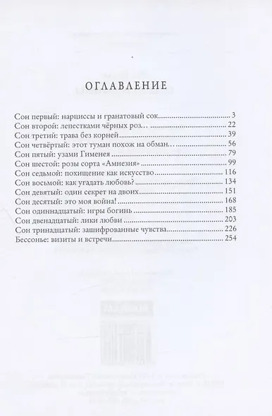 Сны Персефоны - фото 2