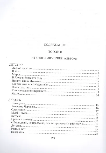 Избранное - фото 2