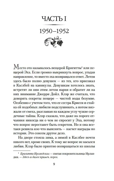 Эхо чужих желаний - фото 9