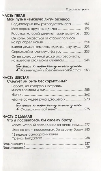 Как стать богатым и счастливым продавцом - фото 4