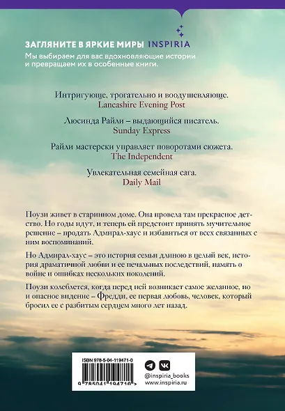 Комплект из 2-х книг. Мировые хиты Люсинды Райли (Лавандовый сад + Комната бабочек) - фото 2