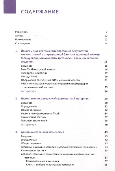 Йокогамская система интерпретации результатов тонкоигольной аспирационной биопсии молочной железы - фото 2