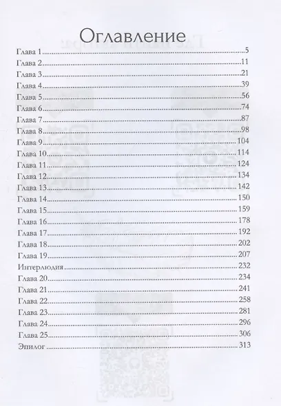 Алхимия Желаний. Песнь Ветра - фото 4