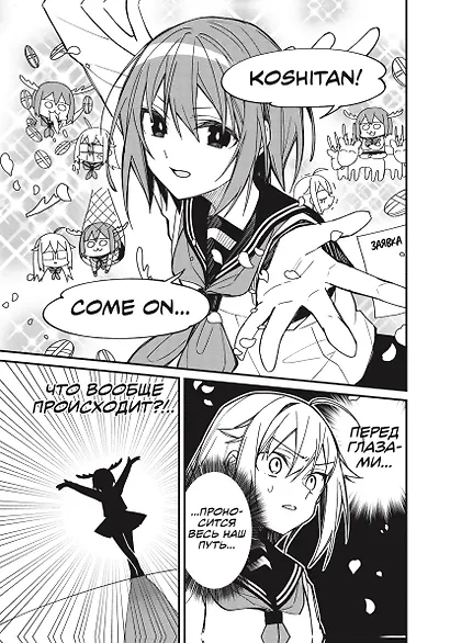 Моя подруга-олениха Ноко-тан. Том 1 (Shikanoko Nokonoko Koshitantan). Манга - фото 7