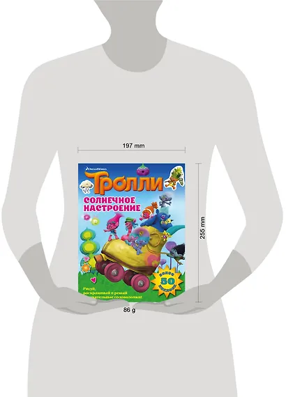 Тролли. Солнечное настроение - фото 3