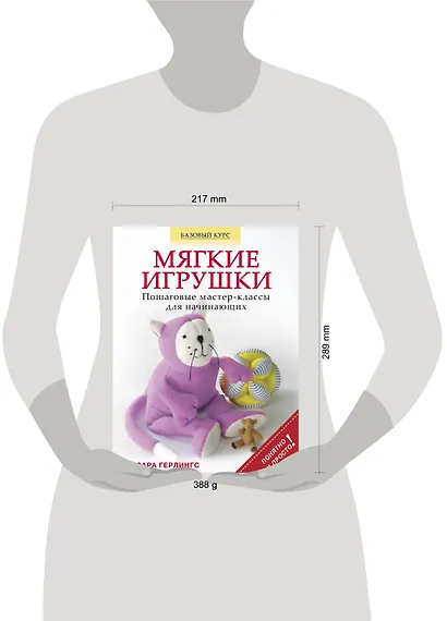 Мягкие игрушки. Пошаговые мастер - классы для начинающих - фото 3