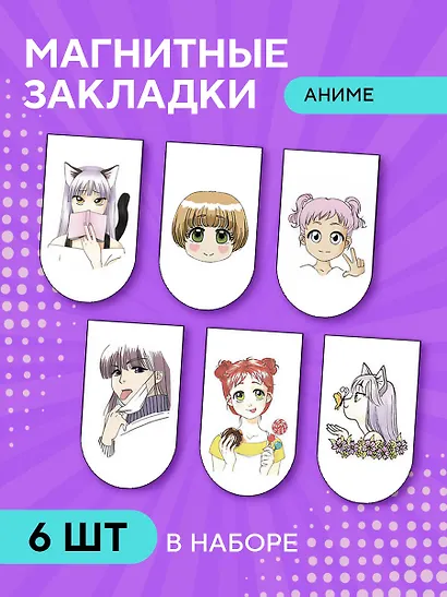 Набор магнитных закладок «Манга» - фото 3