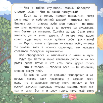 Бременские музыканты - фото 4