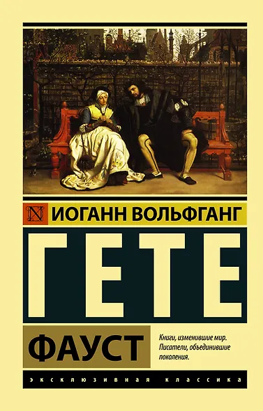 Фауст - фото 1