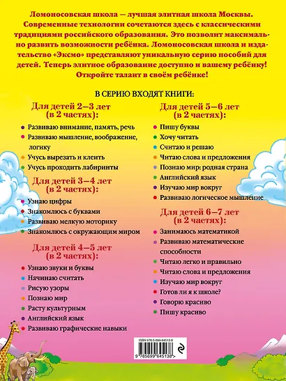 Изучаю мир вокруг: для детей 6-7 лет. Ч. 2 - фото 2