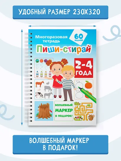Пиши-стирай 2-4 года - фото 6