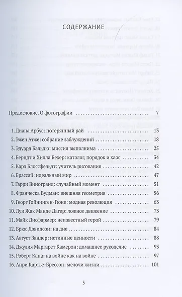 36 эссе о фотографах. Сборник - фото 2