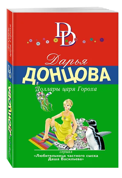 Доллары царя Гороха - фото 3