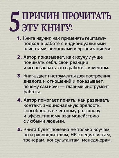 Гештальт-коучинг. Отличительные особенности - фото 6