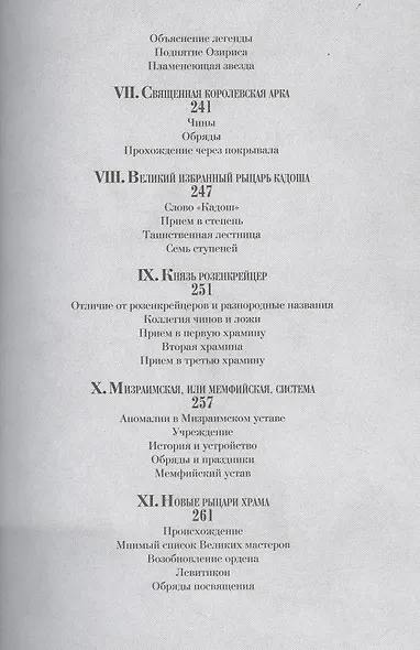 Тайные общества всех веков и всех стран - фото 2