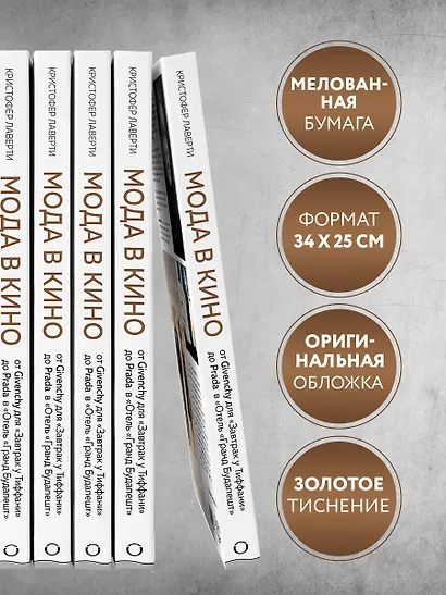 Мода в кино. От Givenchy для "Завтрак у Тиффани" до Prada в Отель "Гранд Будапешт" - фото 5