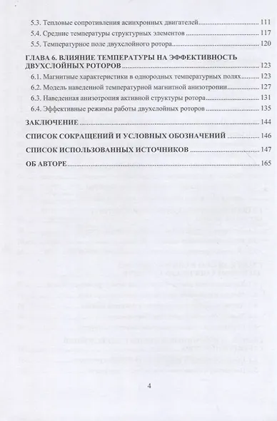 Электромеханические структуры сложных конфигураций: монография - фото 3