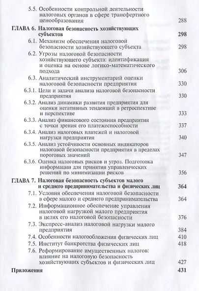 Налоговая безопасность - фото 5