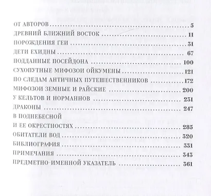 Мифозои: история и биология мифических животных - фото 2