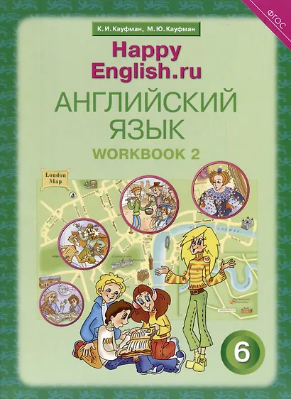 Комплект рабочих тетрадей для школьника 6 класса “Happy English.ru” (№1+№ 2) - фото 3