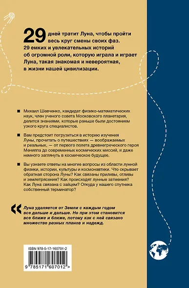 Луна. Наблюдая за самым знакомым и невероятным небесным объектом - фото 2