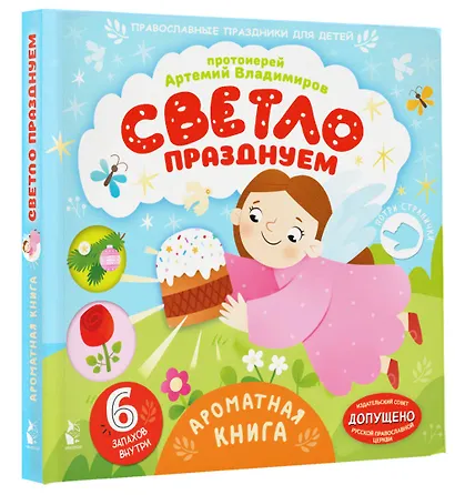 Светло празднуем - фото 3