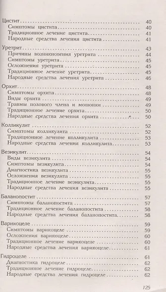 Мужское здоровье. Проблемы и их решение - фото 3