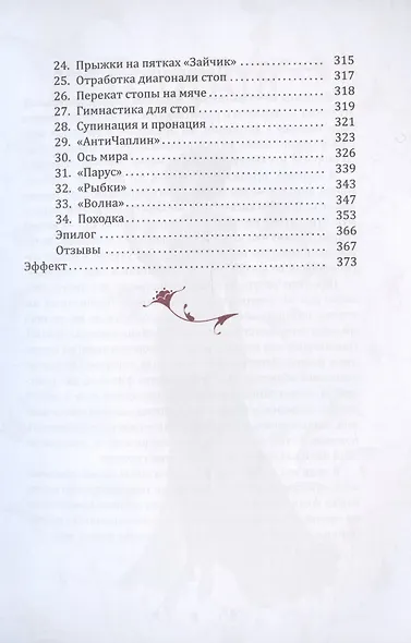 Звучание походки. Методика оздоровления спины и обретения красивой осанки - фото 4