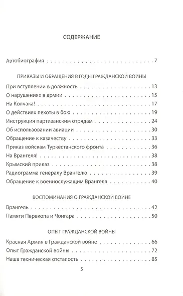 Военная доктрина Красной Армии - фото 2